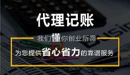 公司要記賬報(bào)稅可以選這3種方式，你會(huì)選哪種？