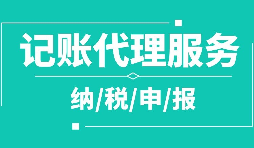 企業(yè)有哪些合理節(jié)稅的方法？