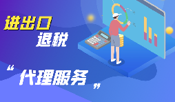 在深圳怎么辦理進(jìn)出口退稅申請？