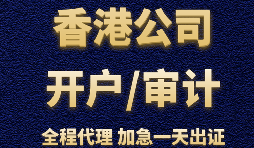 如何維護(hù)香港公司離岸賬戶？