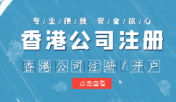 在進行香港銀行開戶時如何選擇開戶銀行？