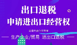 外貿企業(yè)辦理進出口權需要怎么做？