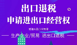 深圳公司辦理進(jìn)出口權(quán)的原因有哪些？