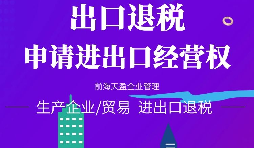 【進出口權(quán)辦理】進出口企業(yè)如何申請進出口權(quán)？