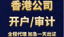 【香港公司注冊】香港公司注冊需要具備哪些條件？