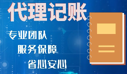 【記賬報稅】小規(guī)模公司記賬報稅要注意的3個誤區(qū)