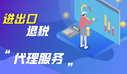 【出口退稅】哪些企業(yè)可以申請出口退稅？