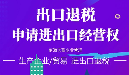 【進(jìn)出口權(quán)】小規(guī)模納稅人能不能申請進(jìn)出口權(quán)，流程如何？