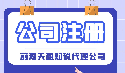 【公司注冊】離岸公司注冊需要了解那些事情？