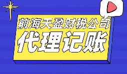 【記賬報稅】代理記賬報稅一年要花多少錢？代理記賬公司收費標準是怎樣的？