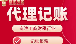 【記賬報稅】選擇代理公司記賬報稅對公司有什么好處和壞處？