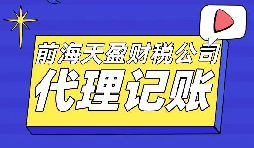 【記賬報(bào)稅】一般納稅人代理記賬報(bào)稅程序有哪些？ 