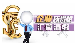 【稅審】為什么企業(yè)要做稅審？