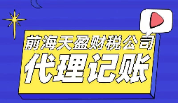 【記賬報(bào)稅】為什么現(xiàn)在那么提倡代理記賬報(bào)稅？