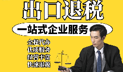 【出口退稅】外貿(mào)企業(yè)取得“異常憑證”，出口退稅時該如何處理？