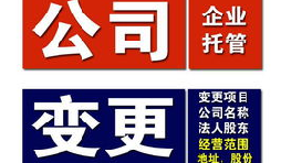 【公司變更】深圳公司變更法人一定要到場嗎？如何強(qiáng)制變更法人？