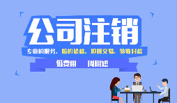 【公司注銷】獨資企業(yè)公司注冊、變更、注銷時應提供哪些材料？