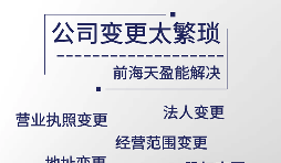 【公司變更】公司經營范圍怎么變更？公司變更經營范圍的流程是怎樣的？