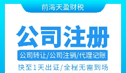 疫情當下，深圳任然是注冊公司的首選地