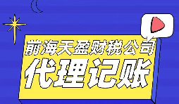 企業(yè)有必要選擇代理記賬報稅公司嗎？