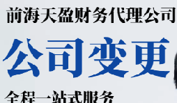 2022年深圳公司變更應(yīng)注意什么？