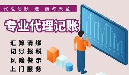 深圳公司辦理代理記賬報(bào)稅流程有哪些步驟？