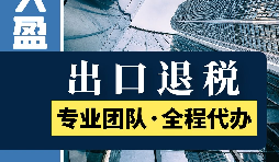 外貿(mào)企業(yè)進(jìn)出口退稅的流程有哪些？