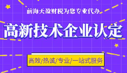 高新企業(yè)認定代理申請需要提供什么資料？