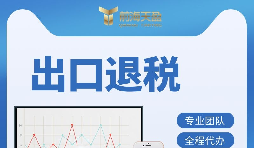 外貿(mào)企業(yè)如何辦理出口退稅？