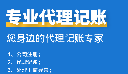 深圳一般納稅人企業(yè)應(yīng)如何記賬報稅？