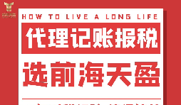 外貿(mào)企業(yè)如何選擇代理記賬報稅公司？不記賬報稅會有什么后果？