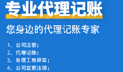 如何挑選代理記賬報稅公司？