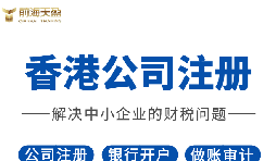 2022年香港公司注冊(cè)有什么要求？注冊(cè)完成后有什么資料？