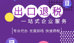 貿(mào)易與生產(chǎn)型出口退稅申請類型怎么選擇？