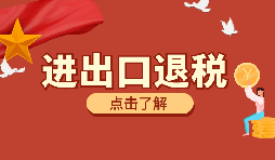 外貿(mào)企業(yè)出口退稅時(shí)出口貨物轉(zhuǎn)為內(nèi)銷怎么處理？