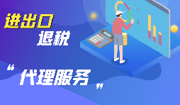 外貿(mào)企業(yè)出口退稅如何申報？