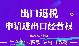 取消對外貿(mào)易經(jīng)營者備案外貿(mào)公司如何出口退稅？