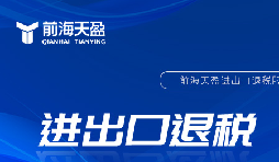 企業(yè)出口退稅的一般流程是什么樣的？