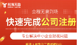 代辦深圳公司注冊需要注意哪些問題？