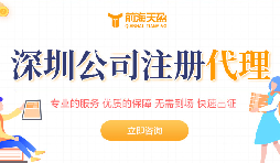 注冊深圳公司資料、流程、注意事項(xiàng)全解析