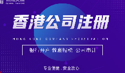 義烏企業(yè)主注冊香港公司的秘密：如何解讀其優(yōu)勢和流程？ 