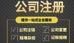 注冊公司不用燒錢租辦公室？深圳掛靠地址來幫忙！