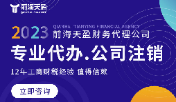 公司注銷的必備步驟和費用解析，保護合法權(quán)益不可忽視