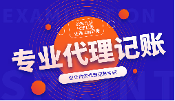 前海天盈財(cái)務(wù)專注企業(yè)服務(wù)13年，為您提供專業(yè)代理記賬服務(wù)