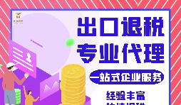  出口退稅代理記賬合同撰寫全攻略：確保權益無憂